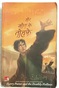 INDIA HINDI HARRY POTTER AUR MAUT KE TOHFE 1st Ed 2008 , J.K ROWLING - Picture 1 of 4