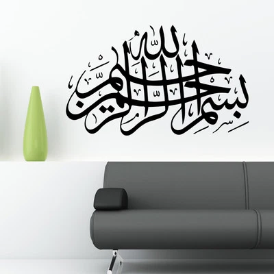 Bismillah wall sticker Islamic Muslim Calligraphy Arabic art quote bs13 - Image 1 of 2