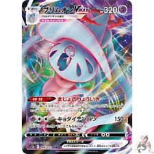 Pokemon Card Japanese - Hatterene VMAX RRR 066/172  s12a - VSTAR Universe MINT