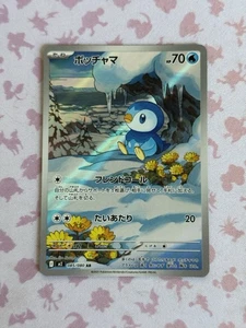 [US VERKÄUFER] Pokemon Karte Japanisch Piplup AR 085/080 Inferno X M2 NM/M - Bild 1 von 4