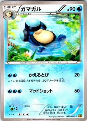 PALPITOAD UNLIMITED 023/080 JAPANESE RAGE OF THE BROKEN HEAVENS XY9 LP - Image 1 of 2