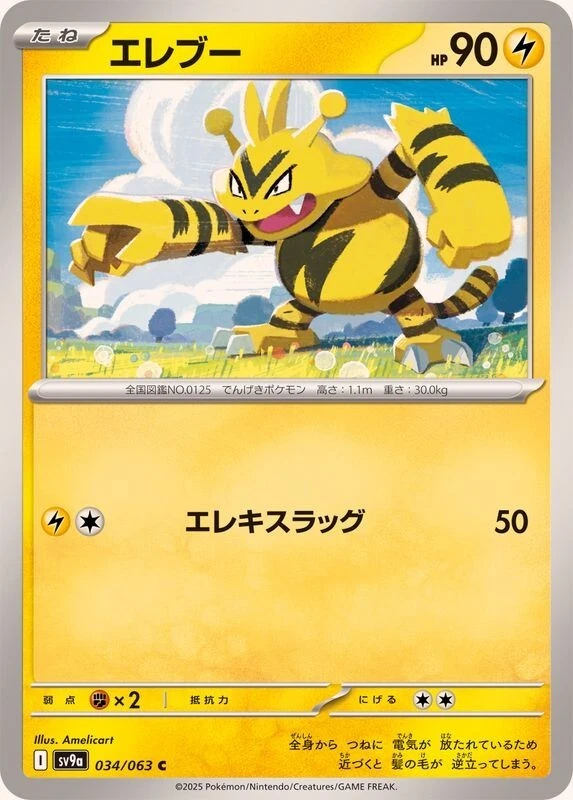 Electabuzz / エレブー 034/063 C SV9a Heat Wave Arena JP Pokemon - Image 1 of 1