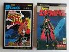 Captain Harlock vol.1 & Queen Emeraldus vol.1  SET Japanese Manga Comics