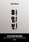 Harbin ??? Korean Novel - Kim Hoon