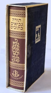 KOREN BIBLE FIRST EDITION ISRAEL ARMY SPECIAL EDITION SIGNED JUDAICA 1963 - Picture 1 of 10