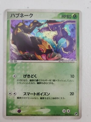 Seviper ex Sandstorm 008/053 Pokemon Japanese Rare Holo 2003 LP - Image 1 of 2