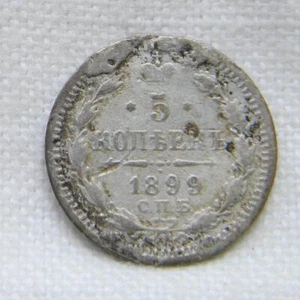 RUSSIA, Nicholas II era 1899 СПБ-AГ (SPB-AG) silver 5 Kopeks; VG - Picture 1 of 2