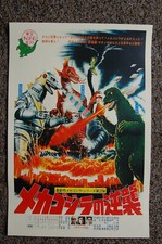 Godzilla vs the Mechagodzilla Lobby Card Movie Poster #1