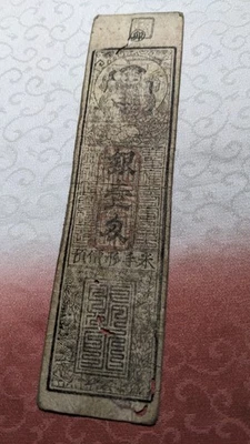 JAPAN　Banknote　”Hirose-gun note"　1 Momme ( -1867)　hansatsu　feudal note　　A6282 - Image 1 of 4