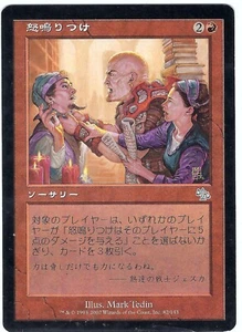 JAPANESE FOREIGN Browbeat Judgment – MTG Magic the Gathering Card - Picture 1 of 2
