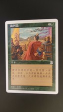 Portal Three Kingdoms ** Spoils of Victory (Chinese) (NM!) ** Mtg Magic