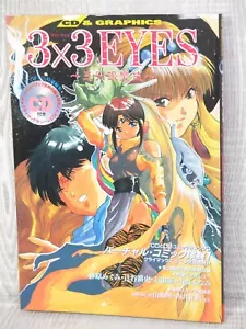 3 x 3 EYES w/CD, CD Jacket & Poster Art Works PC Engine Fan Book 1994 Japan KO - Picture 1 of 12