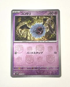 Woobat 033/086 SV11W Master Ball Reverse Holo White Flare Japanese NM Near Mint - Picture 1 of 6