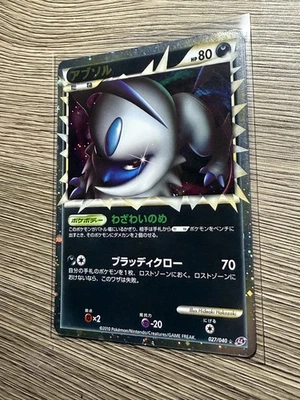 Near Mint Absol Prime 027/040 Lost Link Holo 2010 Japanese Card Graded NM - Image 1 of 4