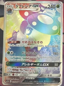 Pokemon TCG Vileplume GX - 069/049 - SM11b: Dream League - NM - Picture 1 of 2