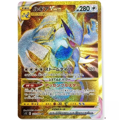 Lugia VSTAR 123/098 UR Paradigm Trigger S12 Pokemon Card Japan IN STOCK - Image 1 of 4