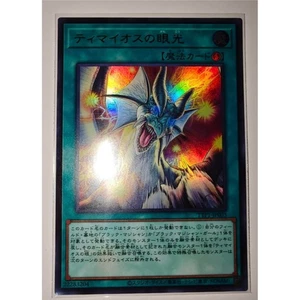 The Gaze of Timaeus - Ultra Rare TTP1-JP003 Tactical-Try Pack - YuGiOh Japanese - Picture 1 of 3