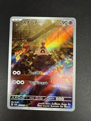Sandygast (JP) Pokemon • Secret Rare • 075/071 Clay Burst - Image 1 of 2