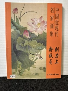 COLLECTION OF PAINTINGS BY FAMOUS MODERN & CONTEMPORARY CHINESE ARTISTS YU ZHIZH - Foto 1 di 17