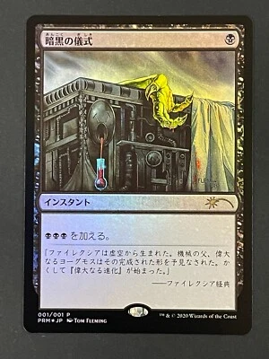 Foil Dark Ritual 001/001 Japanese Comic Promo Magic: The Gathering MTG - Image 1 of 2