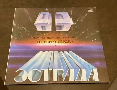 Vinyl Record L.Utesov - In memory of Leonid Utesov (2): From the Whole Heart, LP - Image 1 of 4