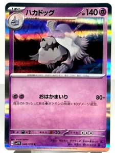 Houndstone 048/078 R Holo Violet ex sv1V 2023 Japanese Pokemon Card - Picture 1 of 2
