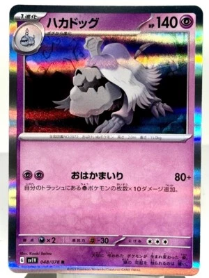 Houndstone 048/078 R Holo Violet ex sv1V 2023 Japanese Pokemon Card - Image 1 of 2