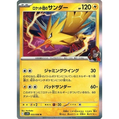 Pokemon Team Rocket's Zapdos Holo R 033/098 SV10 Glory of the Rocket Gang Jap... - Image 1 of 4