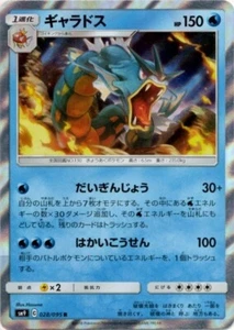 Pokemon Card SM9 028/095Gyarados R Holo - Picture 1 of 2