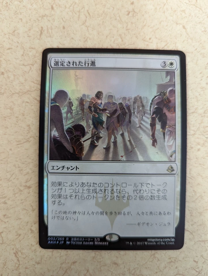 JAPANESE Anointed Procession FOIL 002/269 R Magic The Gathering MtG - Image 1 of 1