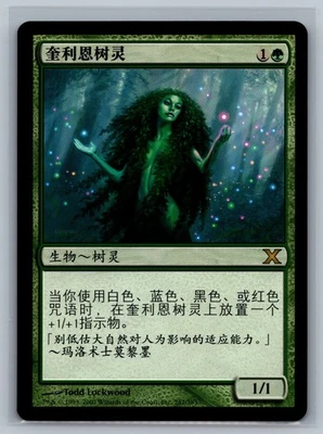 Magic The Gathering CHINESE 10th Edition Quirion Dryad #287/383 MTG TCG Tenth - Image 1 of 2