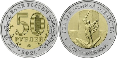 Russia 2025 50 rubles coin (Unc Bi-Metallic) Saur-Mogila Memorial Complex - Image 1 of 3
