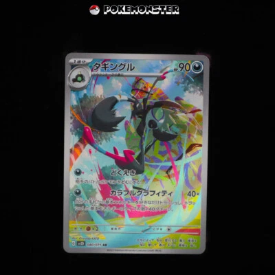 Grafaiai AR 080/071 SV2D Clay Burst IN STOCK - Pokémon TCG Card Japanese - Image 1 of 2