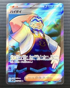 Kofu SR 125/102 SV7 Stellar Miracle Pokemon Card Japanese Scarlet & Violet 2025 - Picture 1 of 2