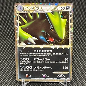 Tyranitar 044/080 Reviving Legends L2 Undaunted Japanese Pokemon Card #95E6 - Picture 1 of 17