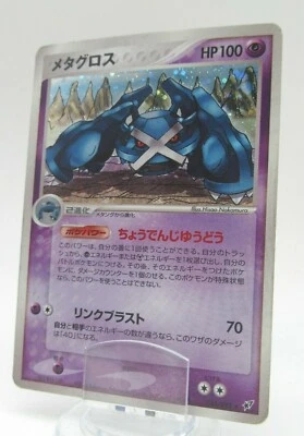 Pokemon Japanese Holo Rare Card Metagross Nintendo NO. 376 044/082  - Image 1 of 4