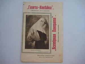 Magazine "Worldwide Review" & Newspaper "Kopeika" Photo Booklet. Petrograd 1916 - Picture 1 of 10