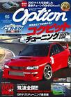 Option May 2021 Japanese Car Magazine JDM Custom Tune Dress Up Japan form JP