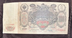 1910 RUSSLAND 100 RUBEL BANKNOTE - P# 13b - Bild 1 von 2