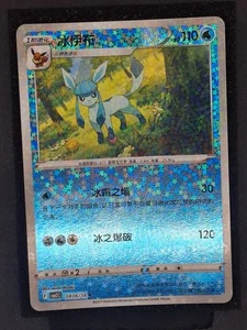 Glaceon, 806/15, paquete de 2 gemas chinas, estrellas raras, casi nuevas - Imagen 1 de 2
