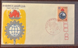 #1048 Japan Vocation Training Competition FDC with cachet - Picture 1 of 1