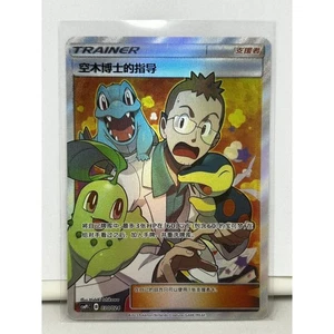 Pokemon S-Chinese Professor Elm's Lecture Battle Party Reward CSMPiC 030/024 NM - Picture 1 of 2