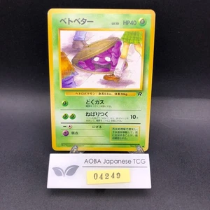 Grimer (Banned Art) No.088 Team Rocket - Japanese Pokemon Card - 1997 - Picture 1 of 14