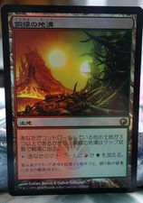Copperline Gorge JAPANESE FOIL Scars of Mirrodin Mtg Magic -Moose Loot- B462