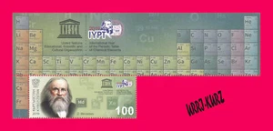 KYRGYZSTAN 2019 Famous People Chemistry Russia Scientist Dmitri Mendeleev UNESCO - Picture 1 of 1