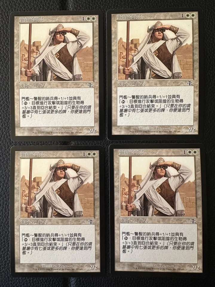 4x MTG Magic The Gathering Judgment Vigilant Sentry Common LP CHINESE - Image 1 of 2