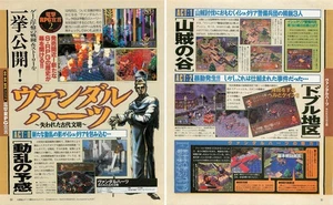 Magazine Print Ad KONAMI 1996 VANDAL HEARTS Promo PlayStation Japanese 6-Pages - Picture 1 of 3
