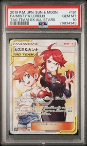 PSA10 GM Misty & Lorelei Tag team GX All Stars 191/173 SR Pokemon Card From JPN - Picture 1 of 2