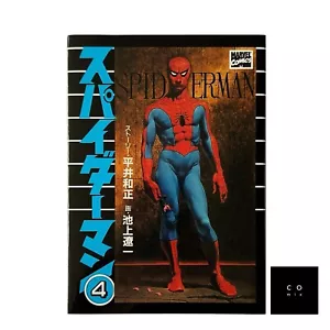 Spider-Man: The Manga #4 Japanese Marvel Softcover with Dust Jacket 1995 VF/NM - Picture 1 of 5