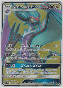 Pokemon SunMoon Have You Seen the Battle Rainbow Noivern-GX 055/051 SR SM3H JP - Picture 1 of 1